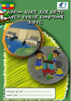 4 ዓመት kg 1 .pdf